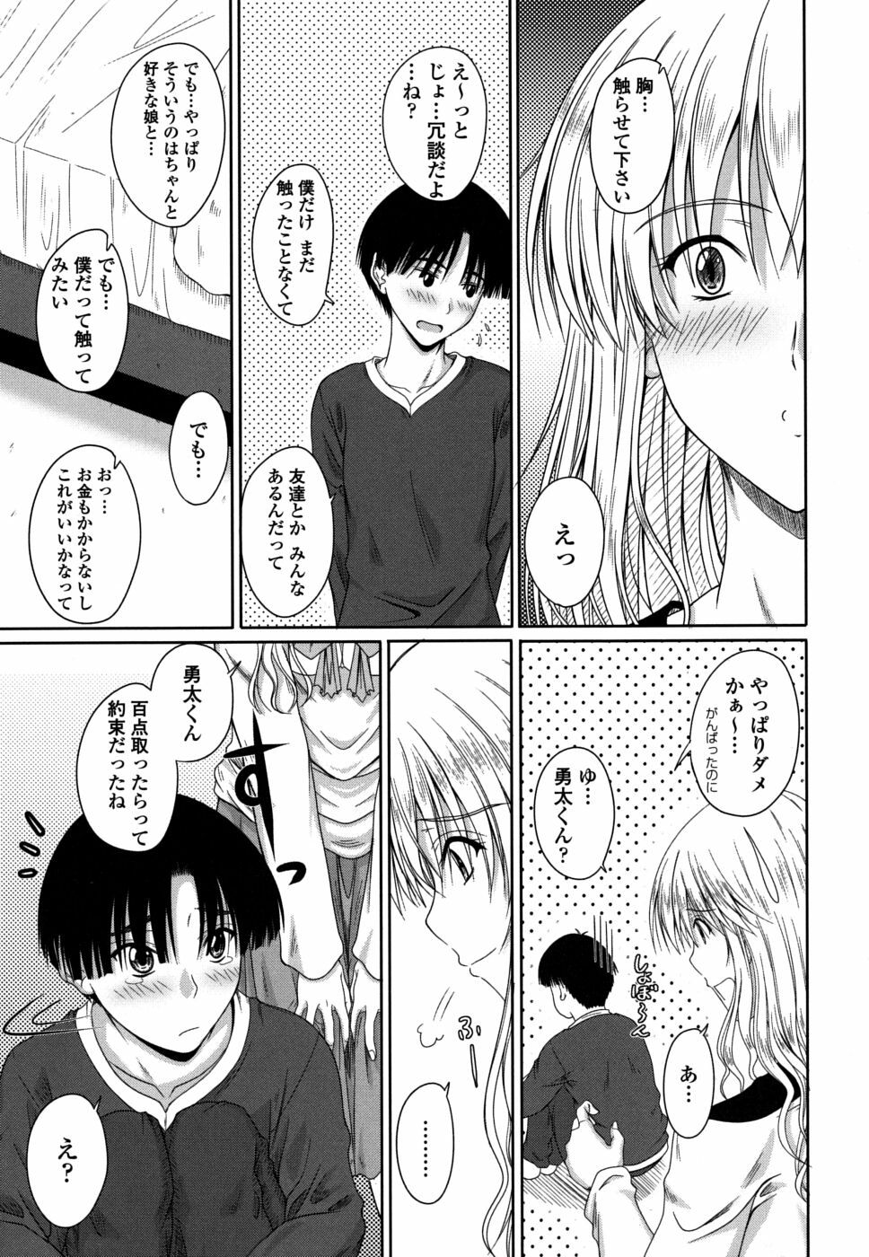 [Mutsuki] Chakuderet page 94 full