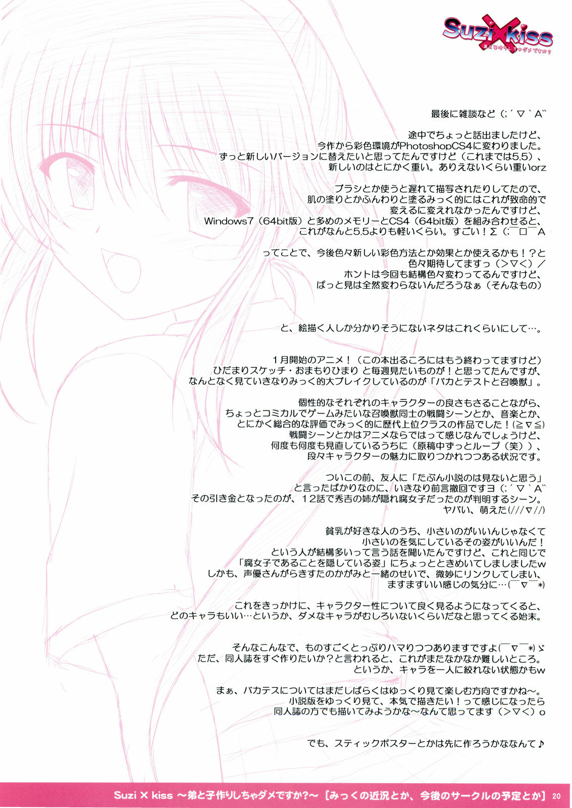 (COMIC1☆4) [PASTEL WING (Kisaragi-MIC)] Suzi x kiss ~Otouto to Kozukuri Shicha Dame desu ka?~ (Kiss x Sis) page 20 full