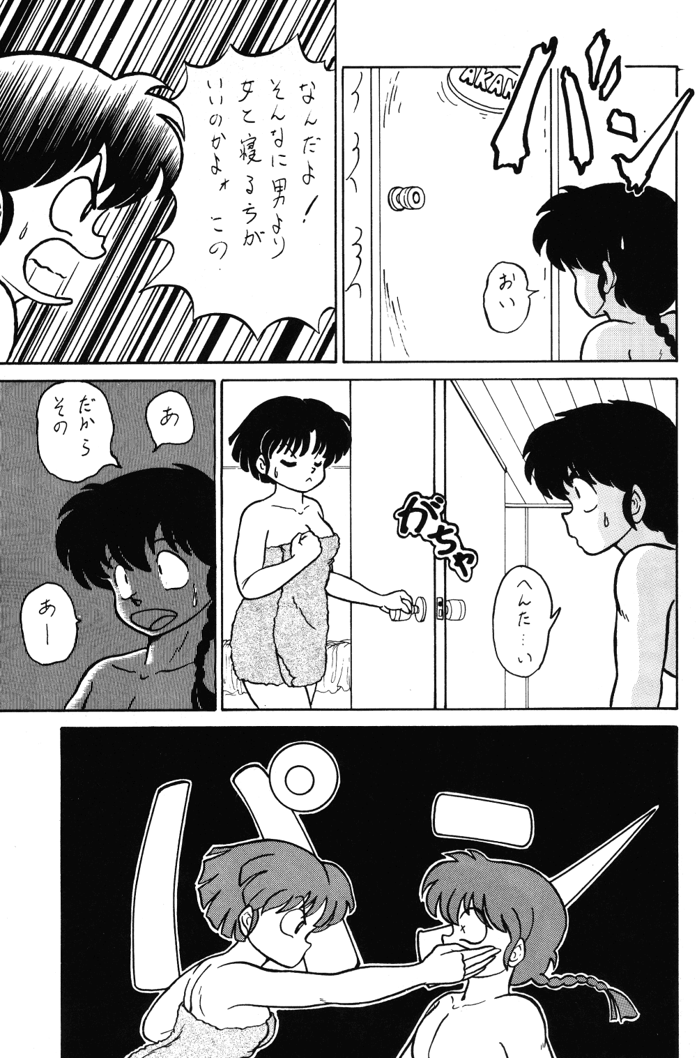 [TADA-TADA-TADA / Lamia Planting (Kagarir Rui, Kawanat Takumi, Yosida Yusuke)] Ranma RGV (Ranma 1/2) page 10 full