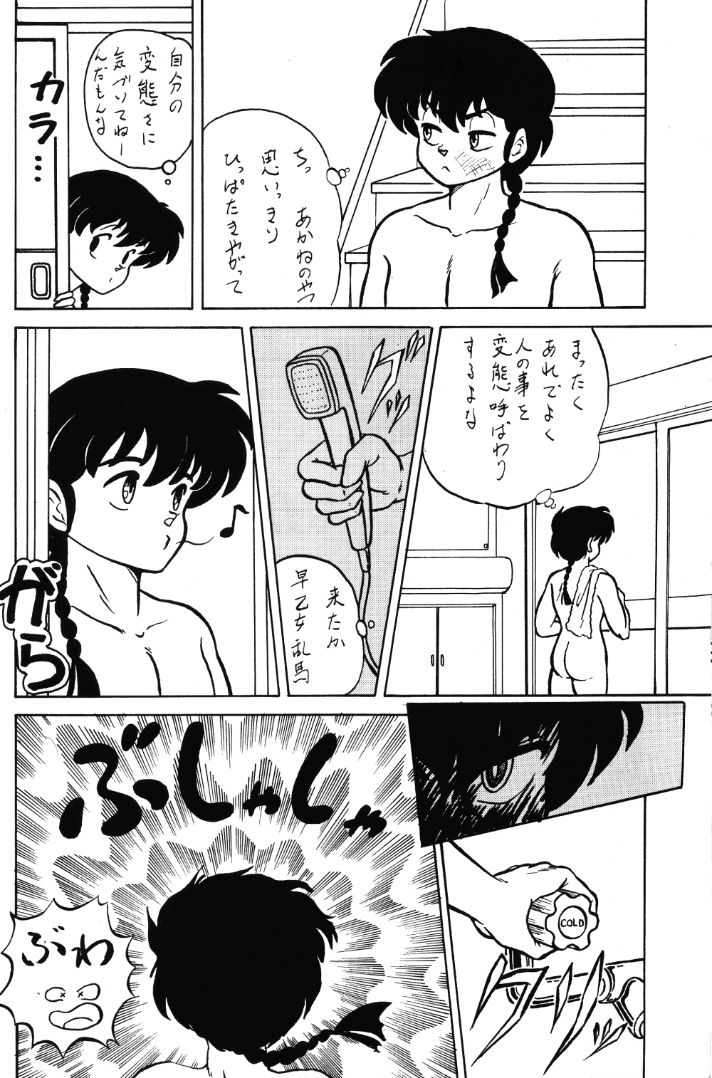 [TADA-TADA-TADA / Lamia Planting (Kagarir Rui, Kawanat Takumi, Yosida Yusuke)] Ranma RGV (Ranma 1/2) page 11 full