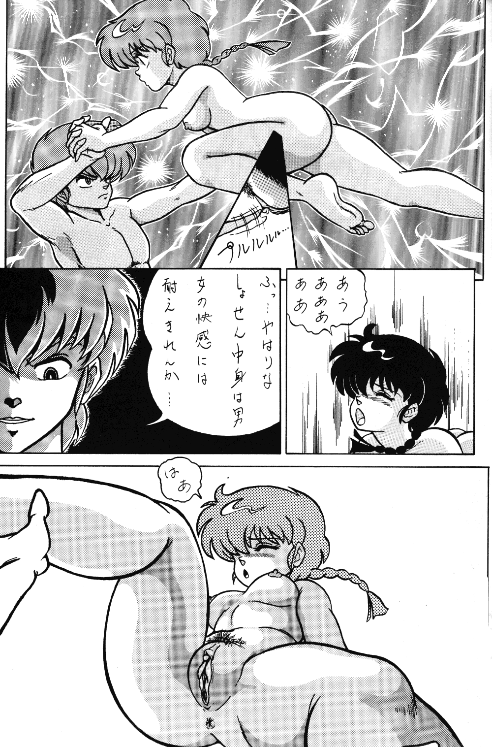 [TADA-TADA-TADA / Lamia Planting (Kagarir Rui, Kawanat Takumi, Yosida Yusuke)] Ranma RGV (Ranma 1/2) page 14 full