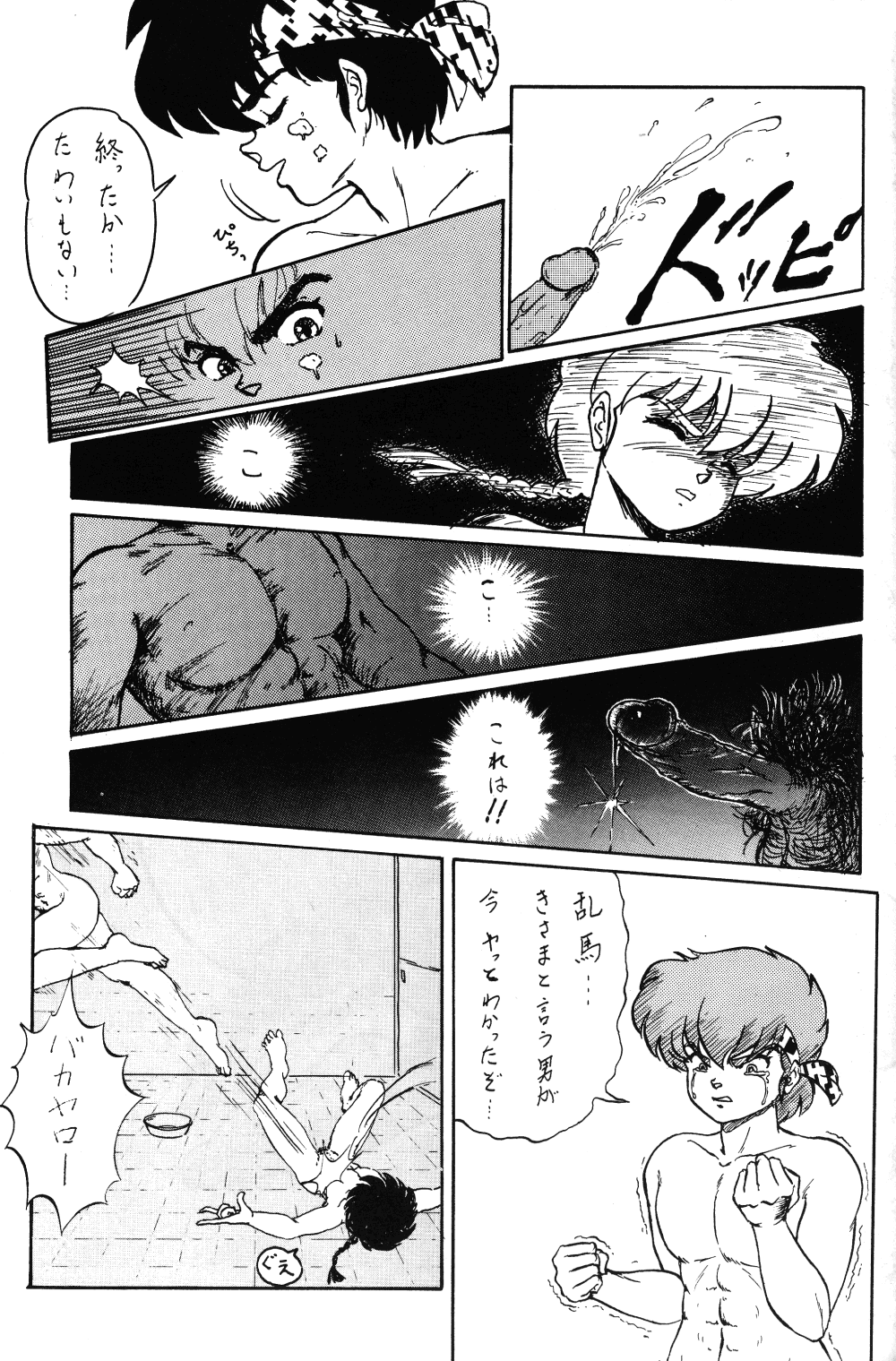 [TADA-TADA-TADA / Lamia Planting (Kagarir Rui, Kawanat Takumi, Yosida Yusuke)] Ranma RGV (Ranma 1/2) page 20 full