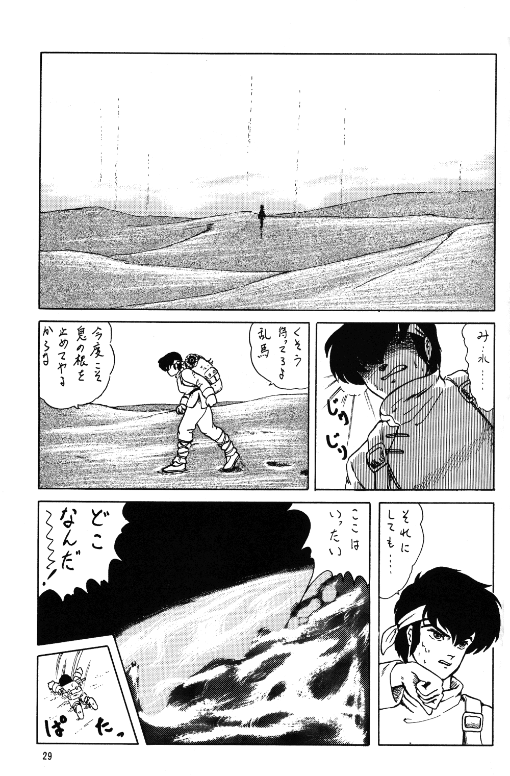 [TADA-TADA-TADA / Lamia Planting (Kagarir Rui, Kawanat Takumi, Yosida Yusuke)] Ranma RGV (Ranma 1/2) page 28 full