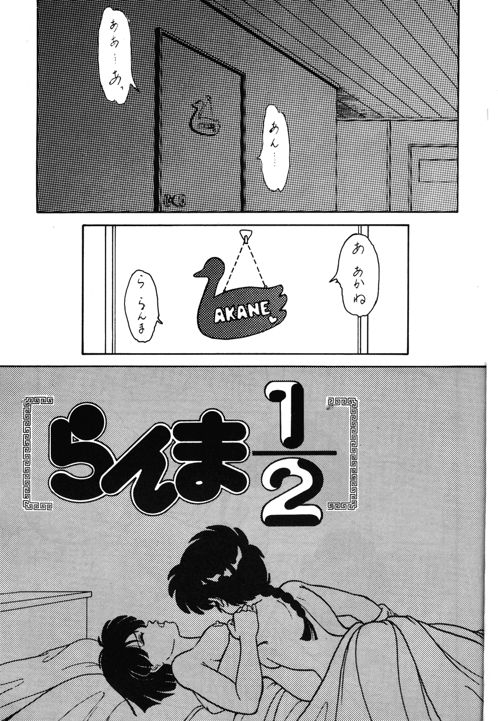 [TADA-TADA-TADA / Lamia Planting (Kagarir Rui, Kawanat Takumi, Yosida Yusuke)] Ranma RGV (Ranma 1/2) page 4 full