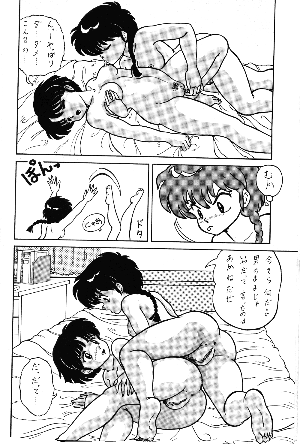 [TADA-TADA-TADA / Lamia Planting (Kagarir Rui, Kawanat Takumi, Yosida Yusuke)] Ranma RGV (Ranma 1/2) page 5 full