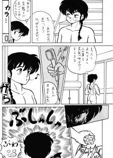 [TADA-TADA-TADA / Lamia Planting (Kagarir Rui, Kawanat Takumi, Yosida Yusuke)] Ranma RGV (Ranma 1/2) - page 11