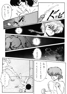 [TADA-TADA-TADA / Lamia Planting (Kagarir Rui, Kawanat Takumi, Yosida Yusuke)] Ranma RGV (Ranma 1/2) - page 20