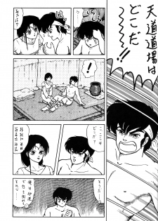 [TADA-TADA-TADA / Lamia Planting (Kagarir Rui, Kawanat Takumi, Yosida Yusuke)] Ranma RGV (Ranma 1/2) - page 30