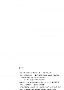 [TADA-TADA-TADA / Lamia Planting (Kagarir Rui, Kawanat Takumi, Yosida Yusuke)] Ranma RGV (Ranma 1/2) - page 38