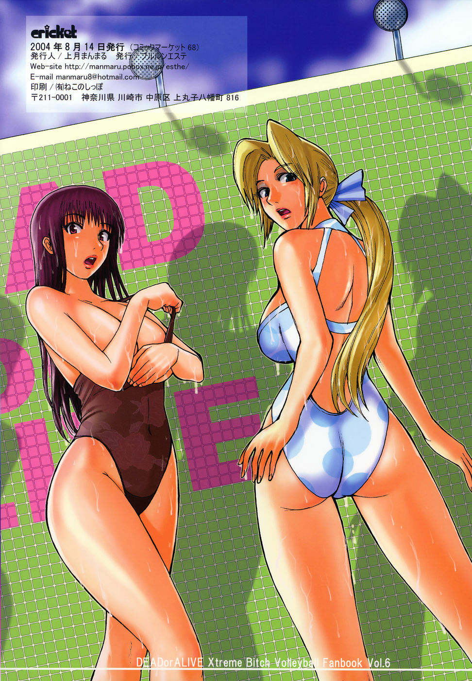 (C68) [Pururun Estate (Kamitsuki Manmaru)] cricket (Dead or Alive Xtreme Beach Volleyball) page 44 full