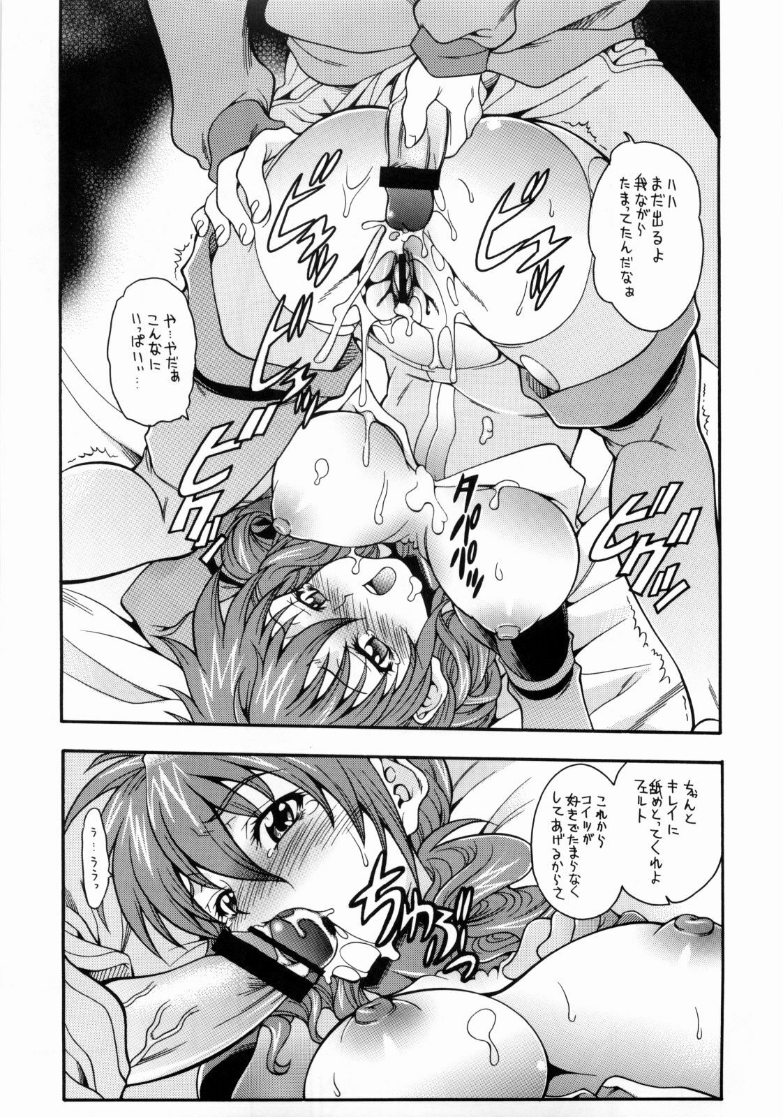 (C73) [K2 Tomo no Kai (Mizuki)] O-Plus O1 (Mobile Suit Gundam 00) page 10 full