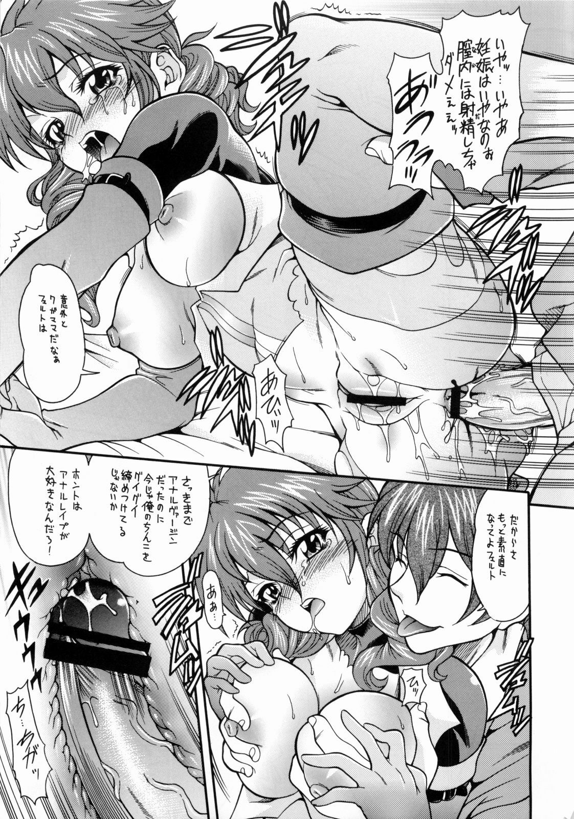 (C73) [K2 Tomo no Kai (Mizuki)] O-Plus O1 (Mobile Suit Gundam 00) page 16 full