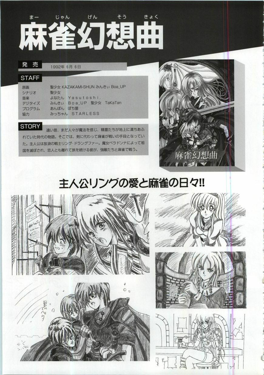 [active] Active Art Book (seishoujo) page 102 full