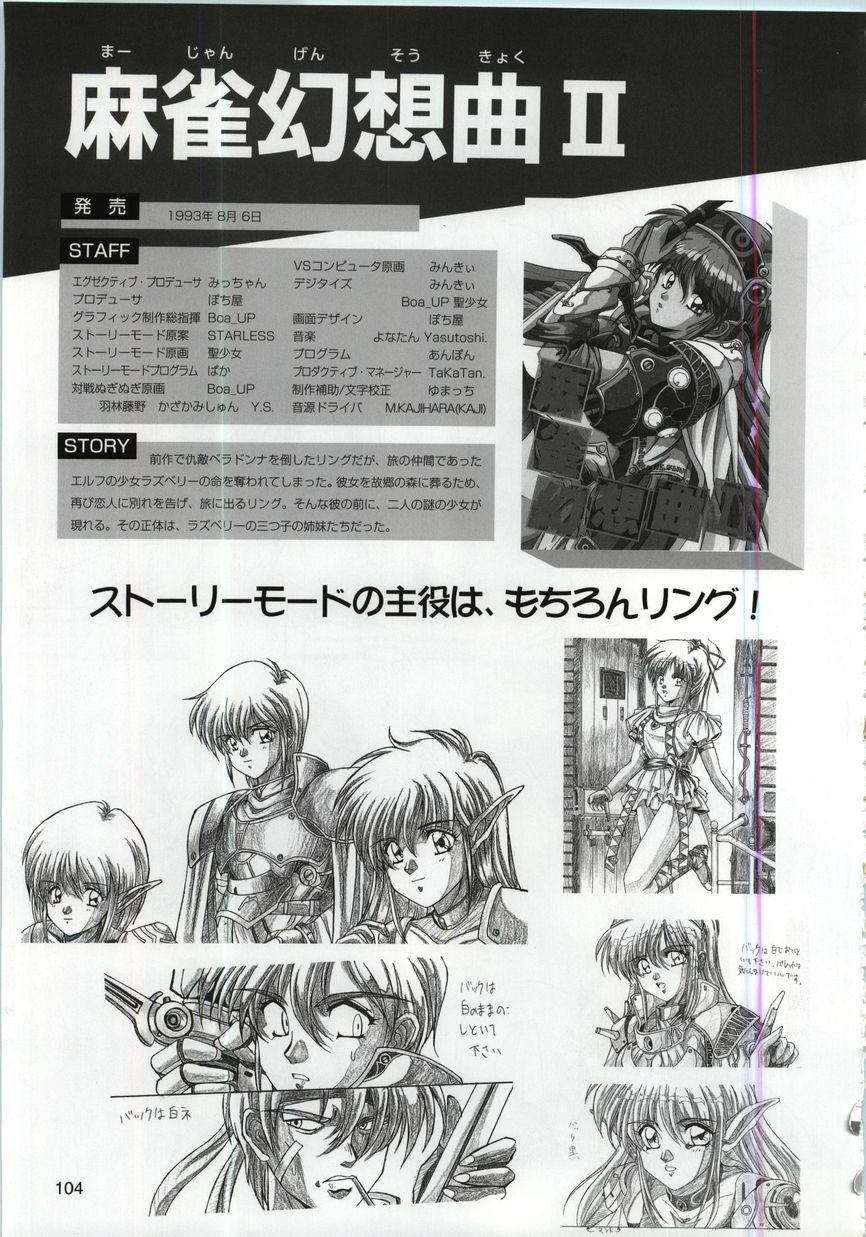 [active] Active Art Book (seishoujo) page 104 full