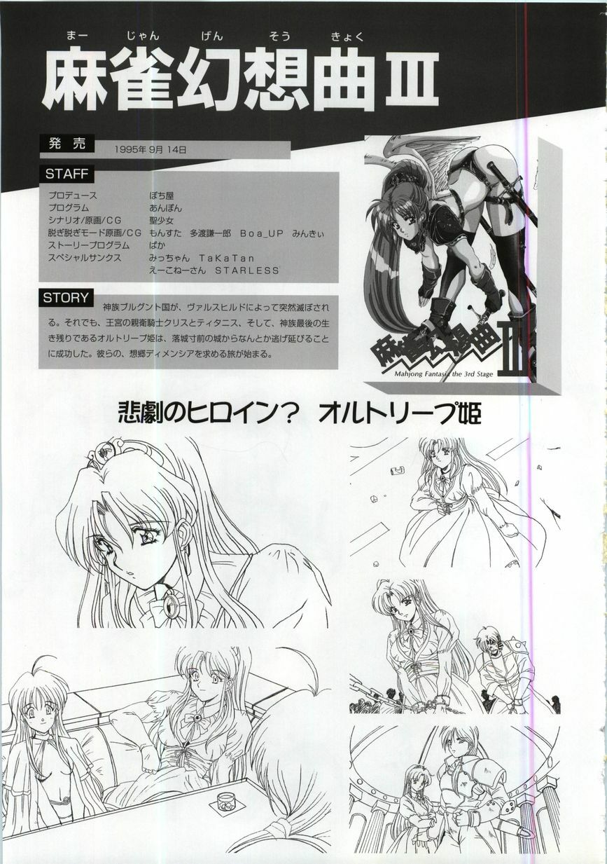 [active] Active Art Book (seishoujo) page 106 full