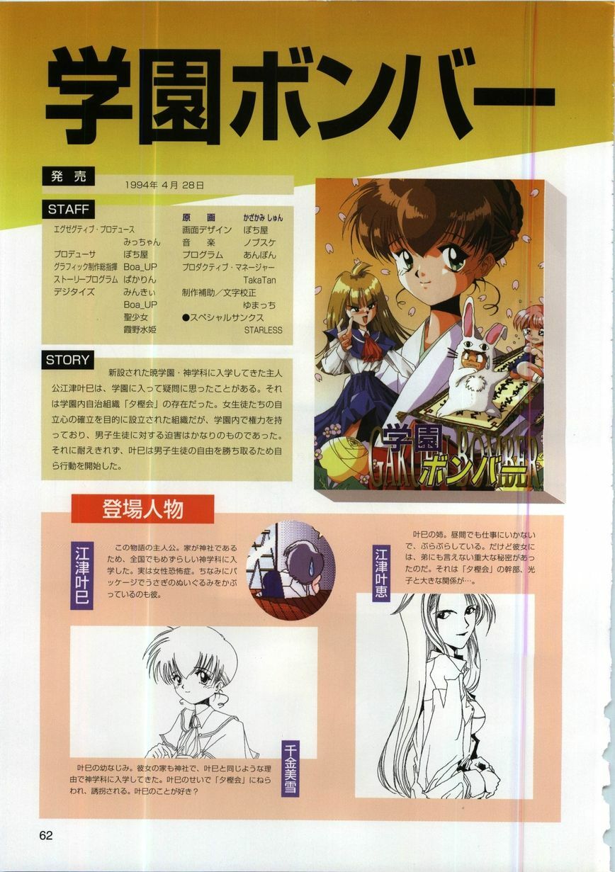 [active] Active Art Book (seishoujo) page 62 full