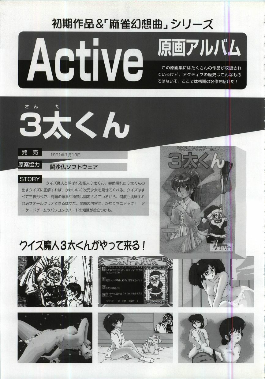 [active] Active Art Book (seishoujo) page 96 full