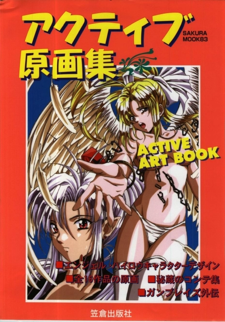 [active] Active Art Book (seishoujo)