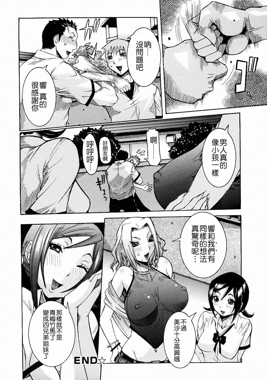 [Nico Pun Nise] Nenchaku Taishitu [Chinese] [lch123&九方居士] page 102 full
