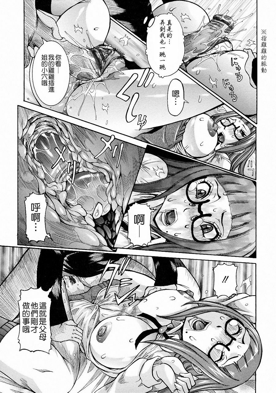 [Nico Pun Nise] Nenchaku Taishitu [Chinese] [lch123&九方居士] page 11 full