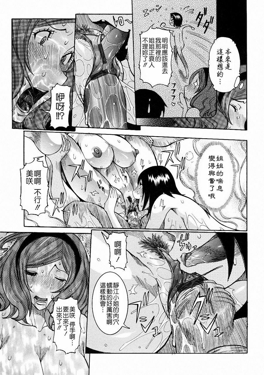 [Nico Pun Nise] Nenchaku Taishitu [Chinese] [lch123&九方居士] page 195 full