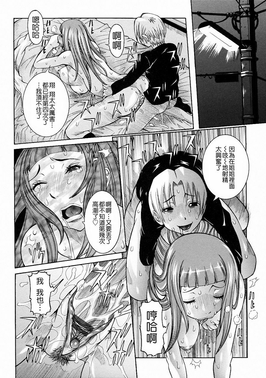 [Nico Pun Nise] Nenchaku Taishitu [Chinese] [lch123&九方居士] page 20 full