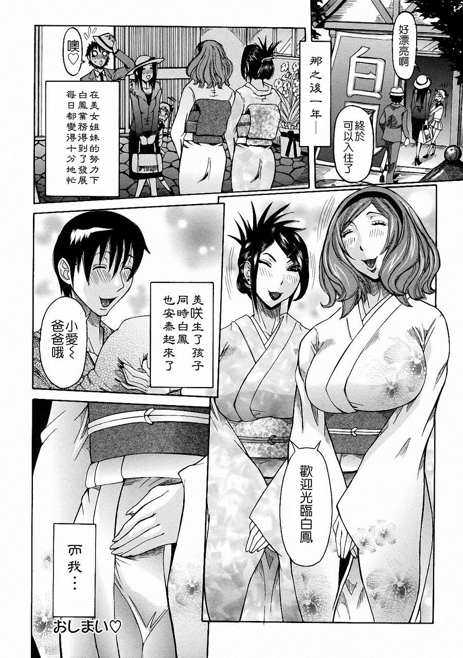 [Nico Pun Nise] Nenchaku Taishitu [Chinese] [lch123&九方居士] page 202 full