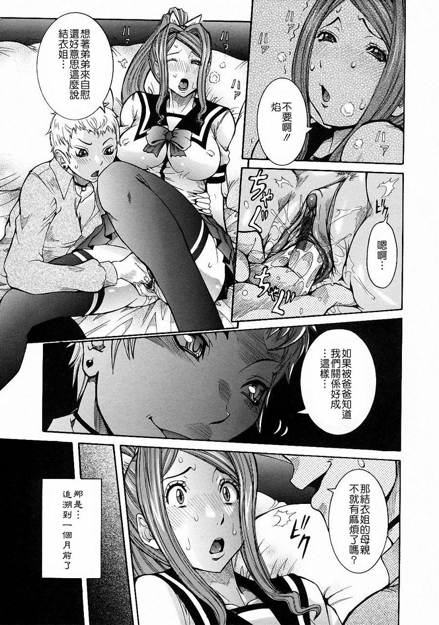 [Nico Pun Nise] Nenchaku Taishitu [Chinese] [lch123&九方居士] page 23 full