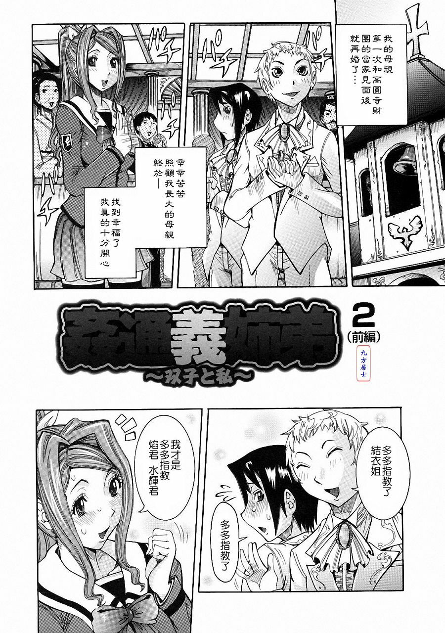 [Nico Pun Nise] Nenchaku Taishitu [Chinese] [lch123&九方居士] page 24 full