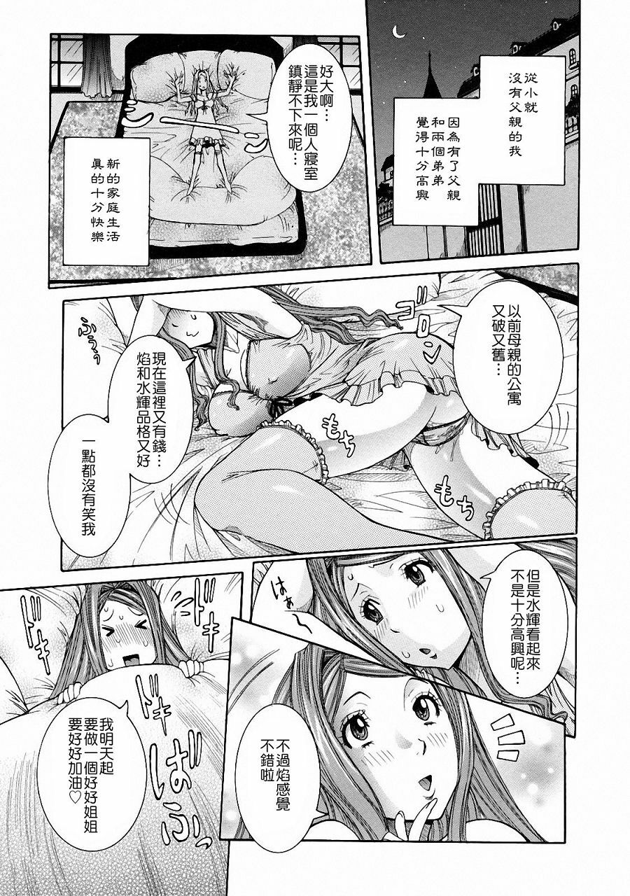 [Nico Pun Nise] Nenchaku Taishitu [Chinese] [lch123&九方居士] page 25 full