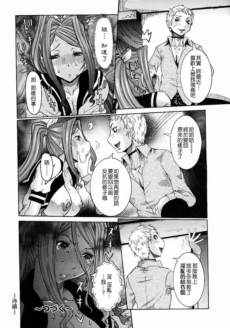 [Nico Pun Nise] Nenchaku Taishitu [Chinese] [lch123&九方居士] page 42 full