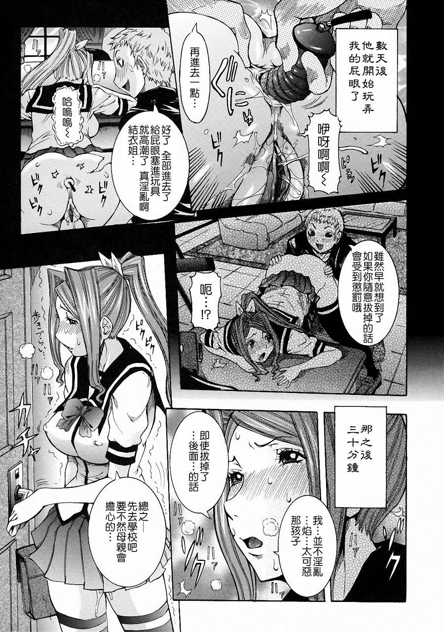 [Nico Pun Nise] Nenchaku Taishitu [Chinese] [lch123&九方居士] page 43 full