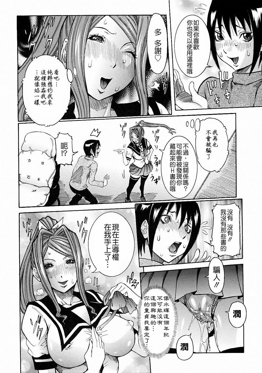 [Nico Pun Nise] Nenchaku Taishitu [Chinese] [lch123&九方居士] page 46 full