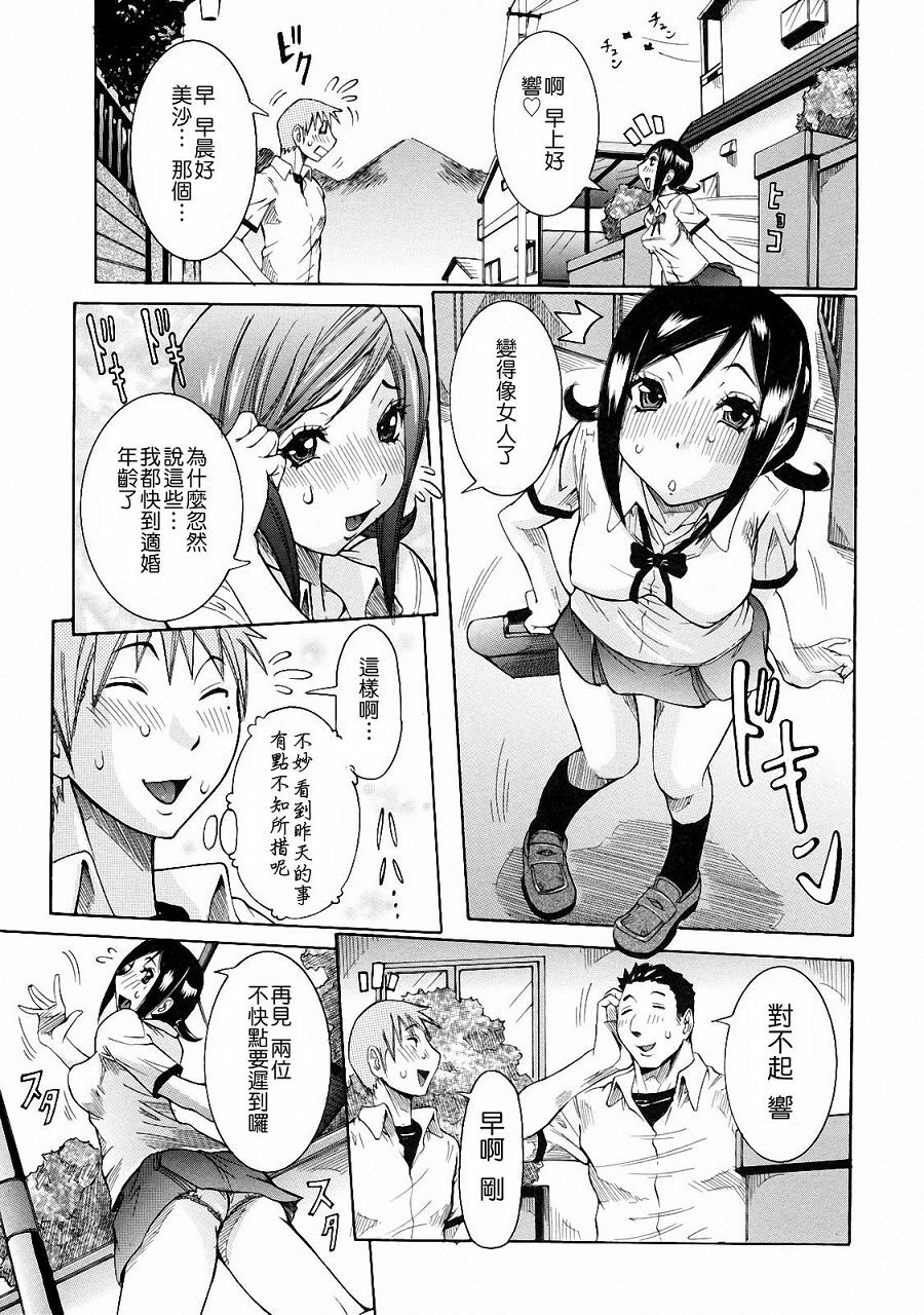 [Nico Pun Nise] Nenchaku Taishitu [Chinese] [lch123&九方居士] page 67 full