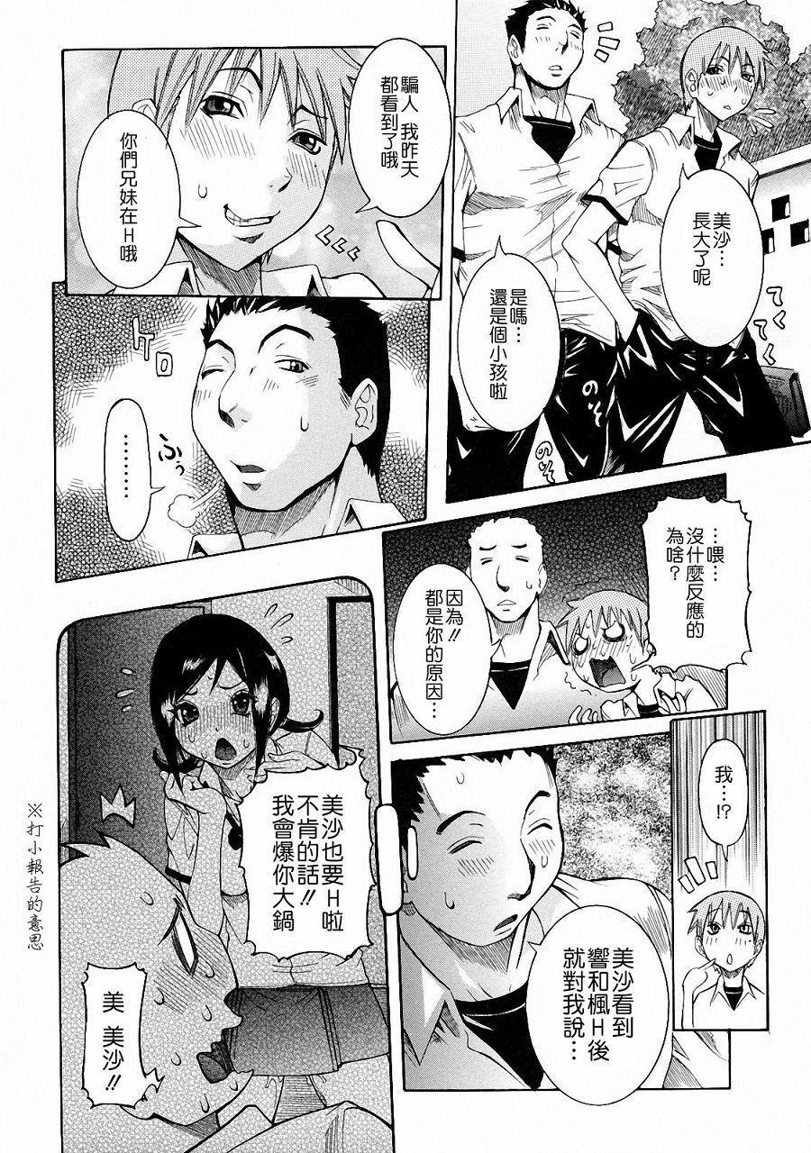 [Nico Pun Nise] Nenchaku Taishitu [Chinese] [lch123&九方居士] page 68 full