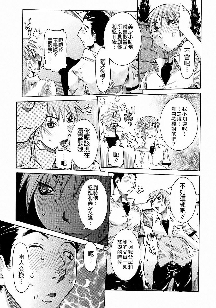 [Nico Pun Nise] Nenchaku Taishitu [Chinese] [lch123&九方居士] page 69 full