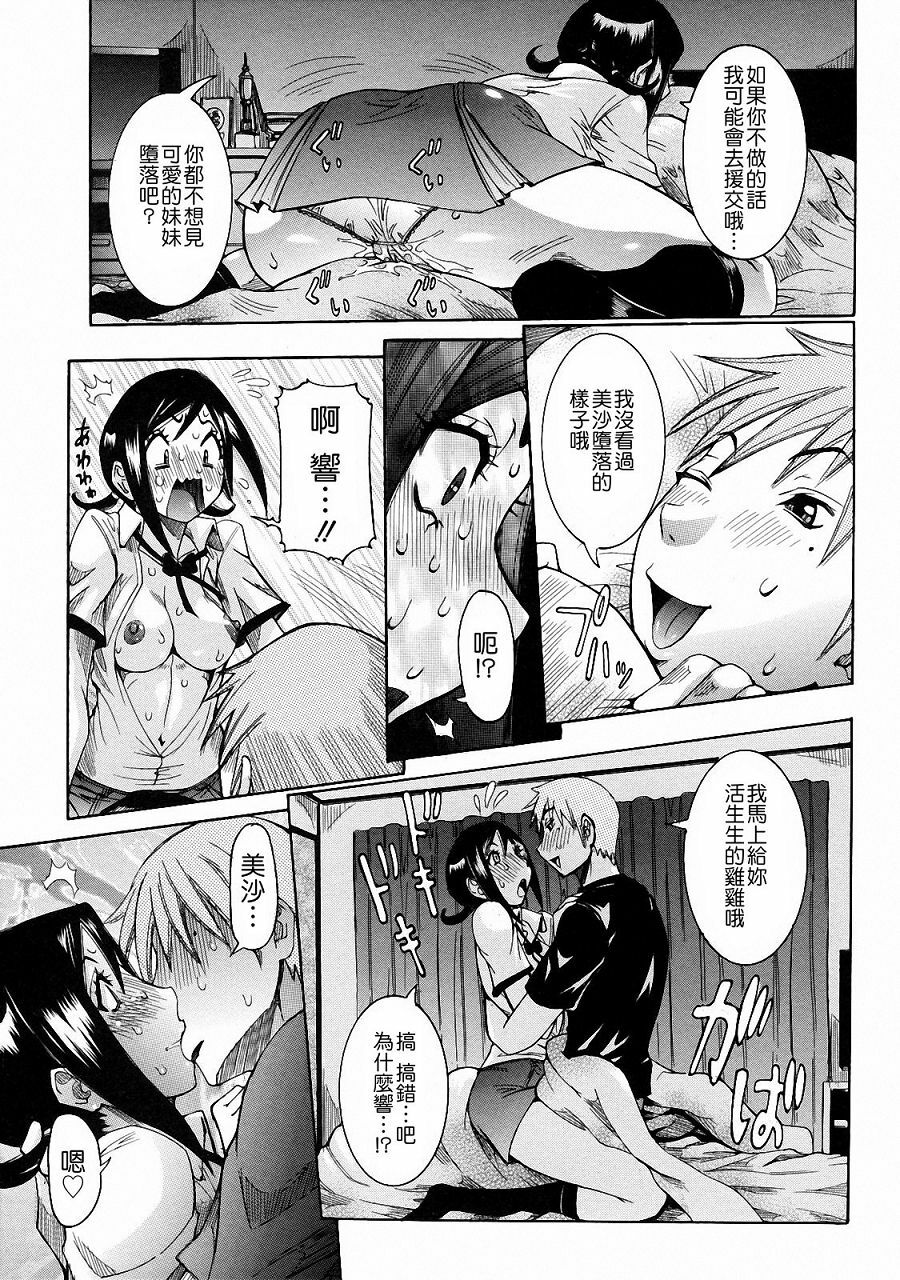 [Nico Pun Nise] Nenchaku Taishitu [Chinese] [lch123&九方居士] page 71 full