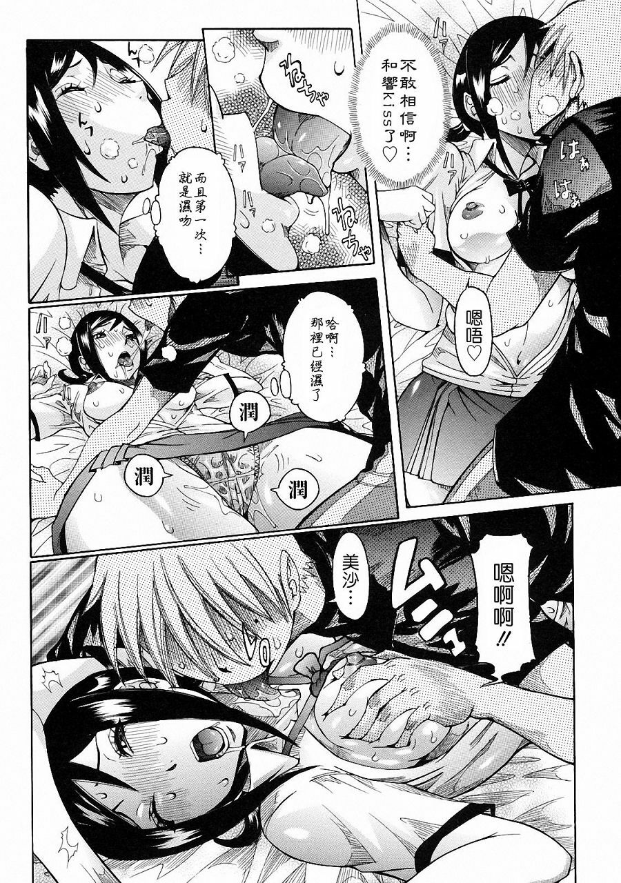[Nico Pun Nise] Nenchaku Taishitu [Chinese] [lch123&九方居士] page 72 full