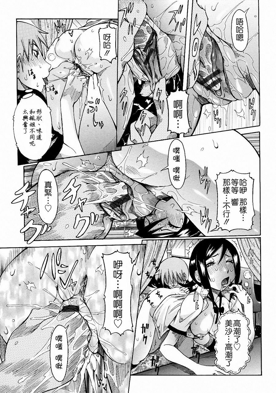 [Nico Pun Nise] Nenchaku Taishitu [Chinese] [lch123&九方居士] page 75 full
