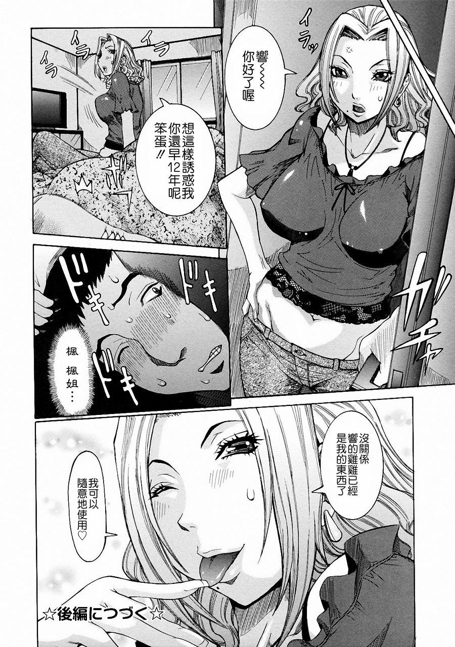 [Nico Pun Nise] Nenchaku Taishitu [Chinese] [lch123&九方居士] page 82 full
