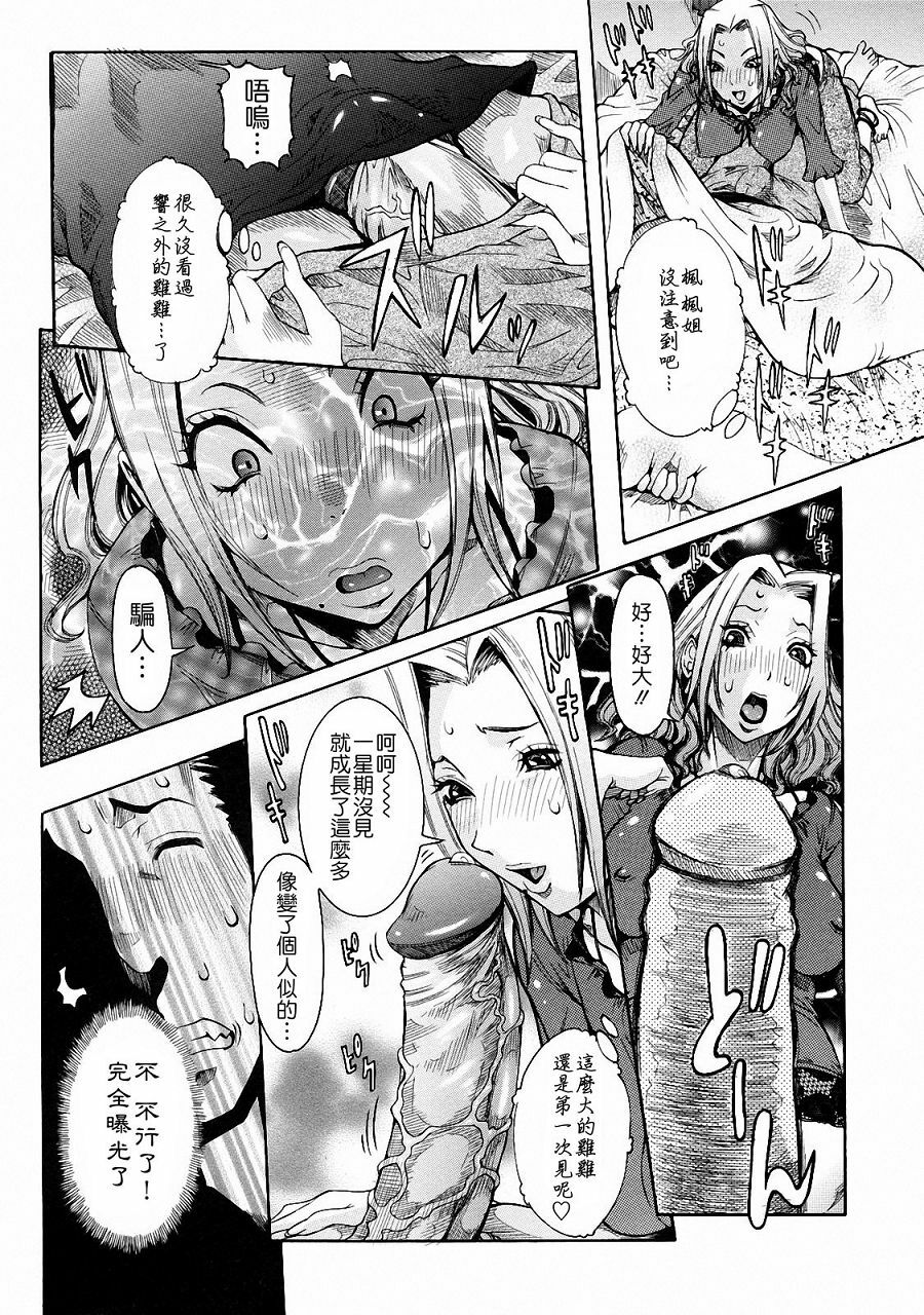 [Nico Pun Nise] Nenchaku Taishitu [Chinese] [lch123&九方居士] page 84 full