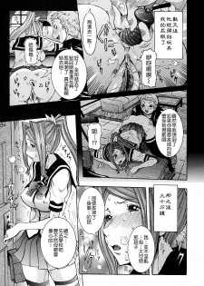 [Nico Pun Nise] Nenchaku Taishitu [Chinese] [lch123&九方居士] - page 43