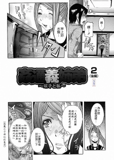 [Nico Pun Nise] Nenchaku Taishitu [Chinese] [lch123&九方居士] - page 44