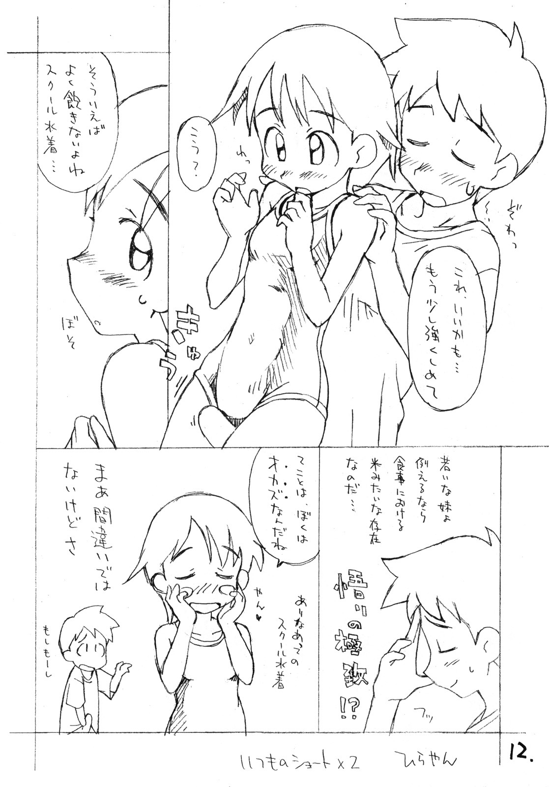 (C67) [Okosama Lunch (Nishinozawa Kaorisuke, Hirayan)] Okosama Pudding à la Mode 7 page 11 full