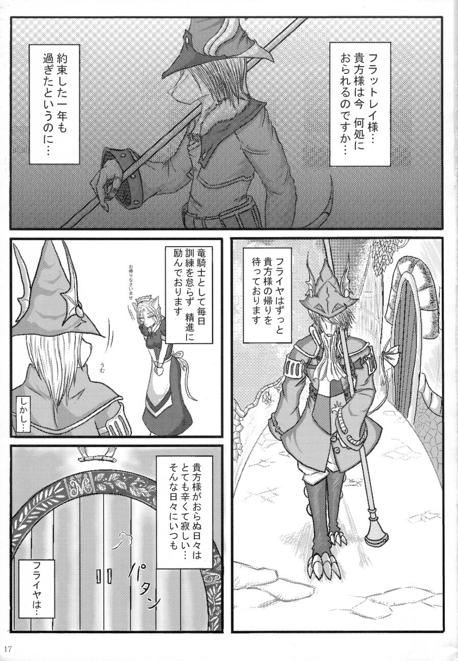 (C77) [EIXIN'S DRAWER (Various)] Minna no Freija Crescent (Final Fantasy IX) page 16 full