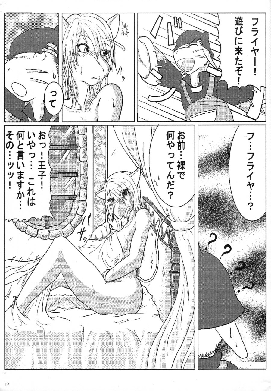 (C77) [EIXIN'S DRAWER (Various)] Minna no Freija Crescent (Final Fantasy IX) page 18 full