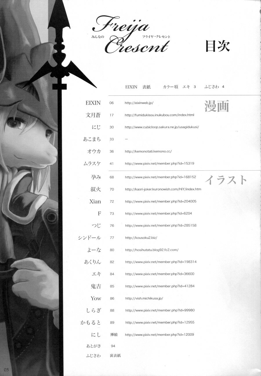 (C77) [EIXIN'S DRAWER (Various)] Minna no Freija Crescent (Final Fantasy IX) page 4 full