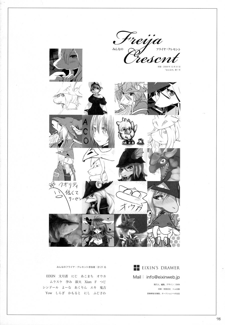 (C77) [EIXIN'S DRAWER (Various)] Minna no Freija Crescent (Final Fantasy IX) page 96 full