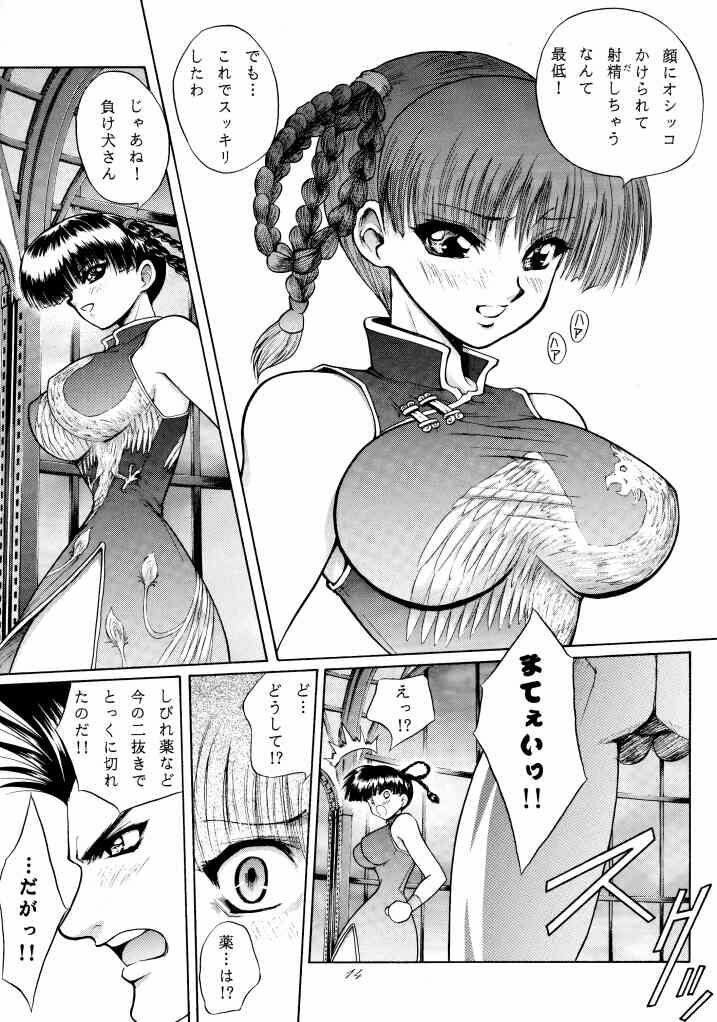 [Okazu Club (Ogishima Chiaki)] Shumi no Leifan Hon (Dead or Alive) page 13 full