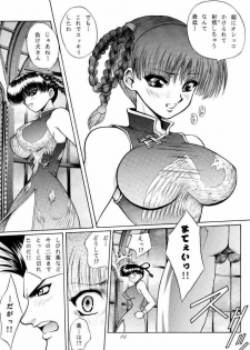 [Okazu Club (Ogishima Chiaki)] Shumi no Leifan Hon (Dead or Alive) - page 13